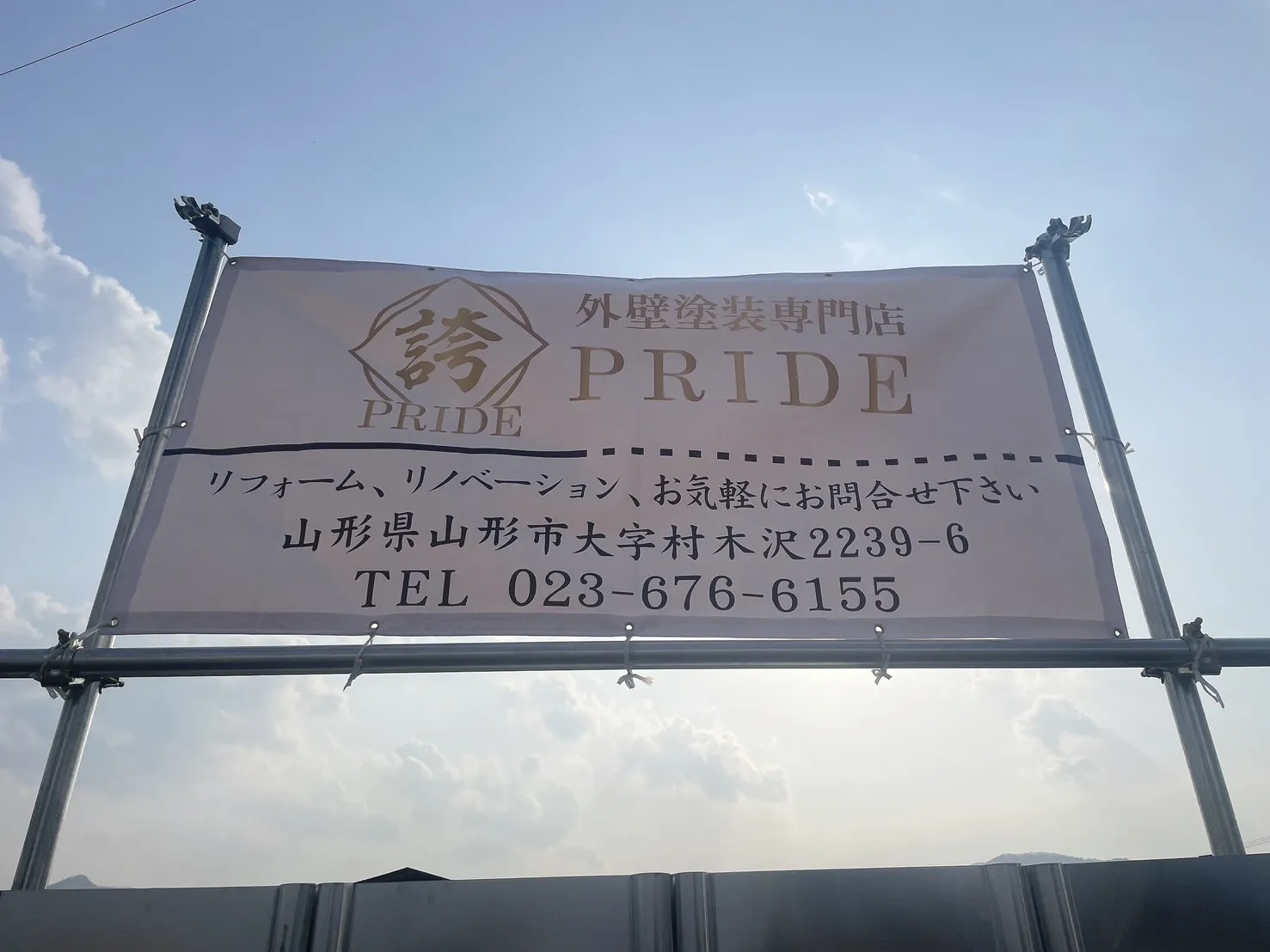 株式会社PRIDE